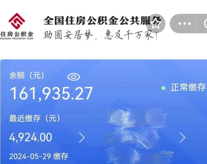 丽江在职公积金提（在职住房公积金提取）